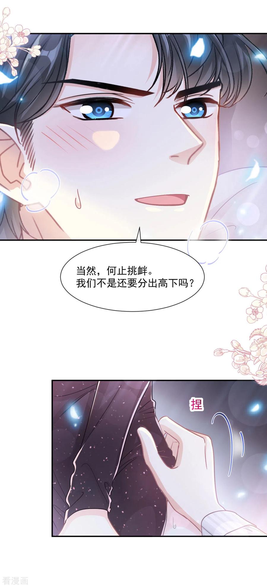 霸道总裁轻轻爱第269话 我会找到你