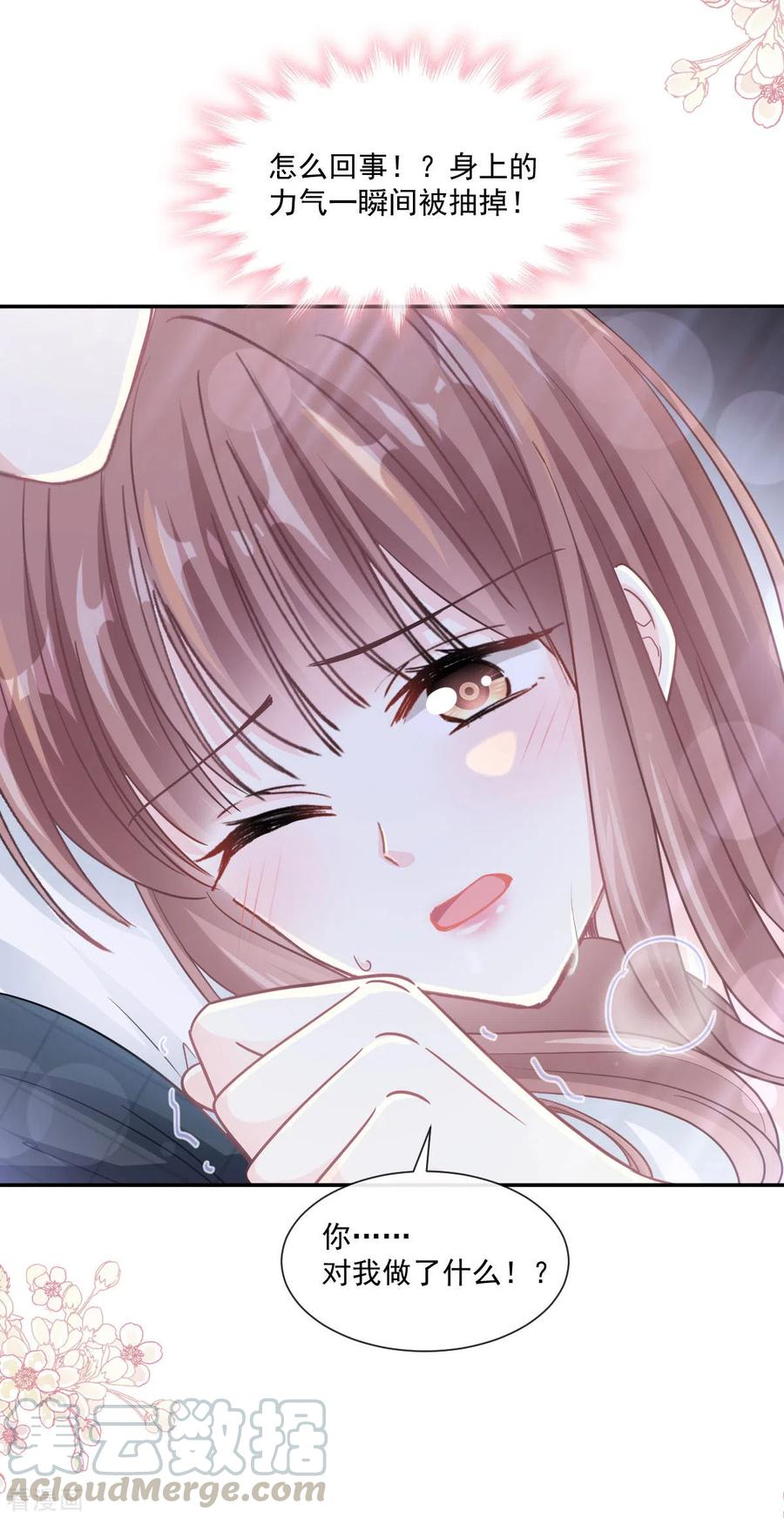 霸道总裁轻轻爱第269话 我会找到你