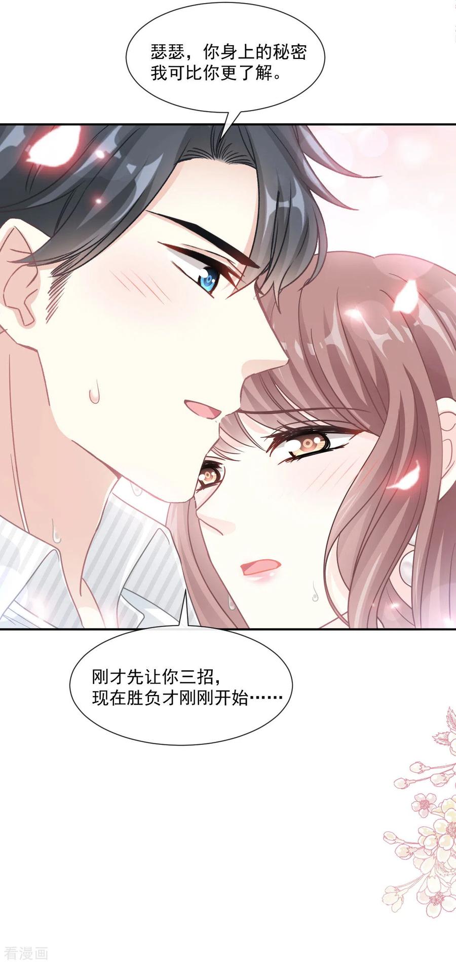 霸道总裁轻轻爱第269话 我会找到你