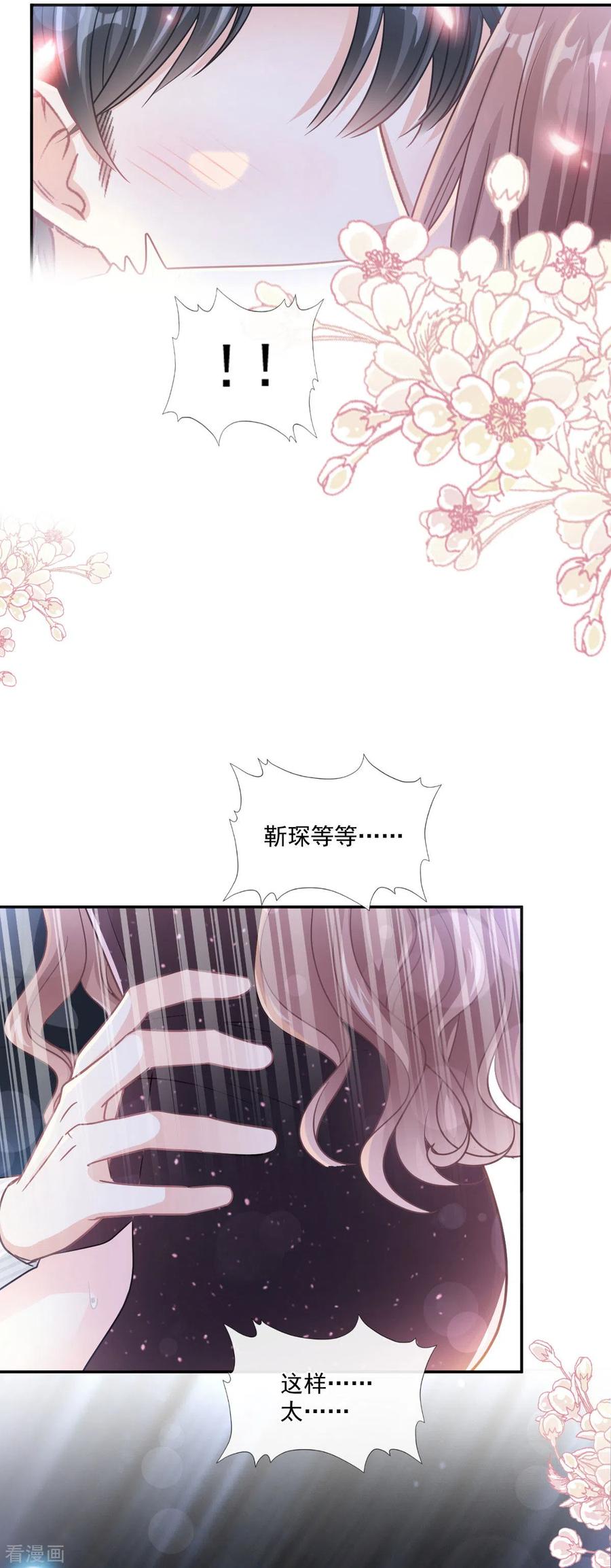 霸道总裁轻轻爱第269话 我会找到你