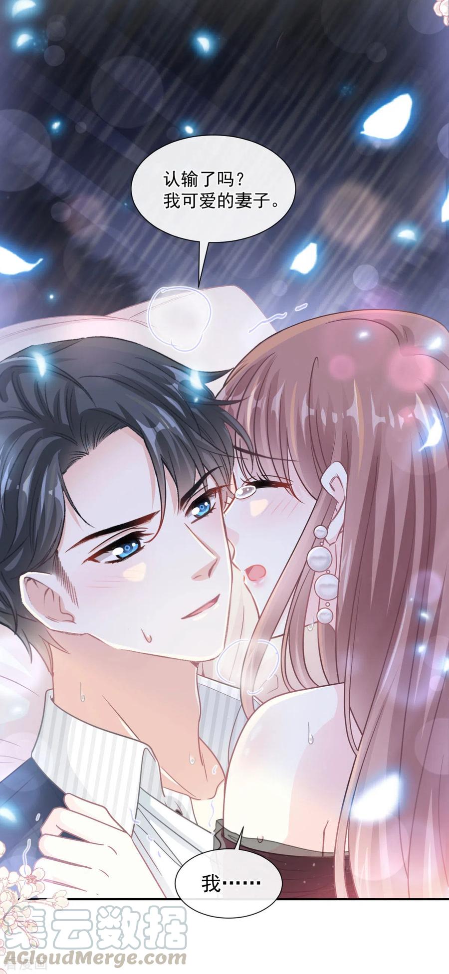 霸道总裁轻轻爱第269话 我会找到你