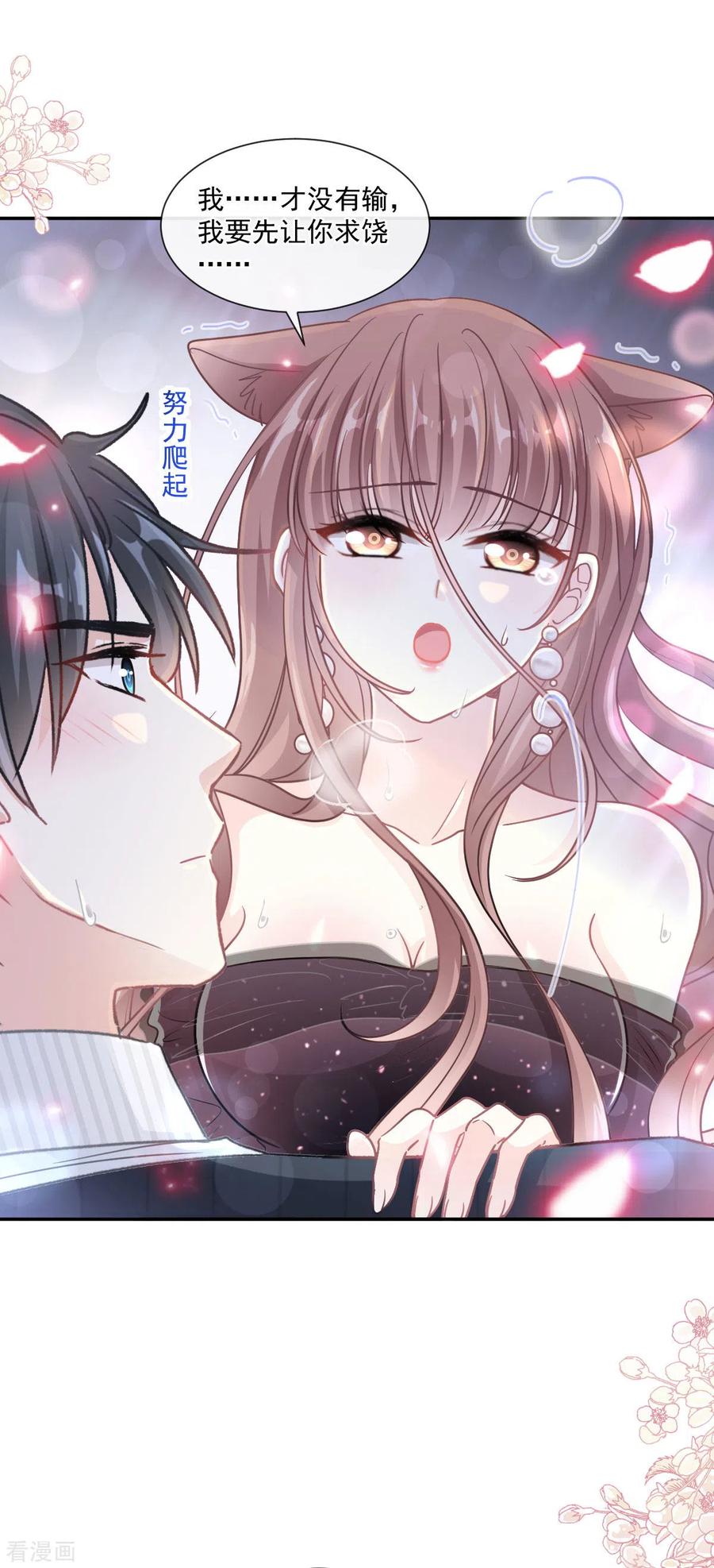 霸道总裁轻轻爱第269话 我会找到你