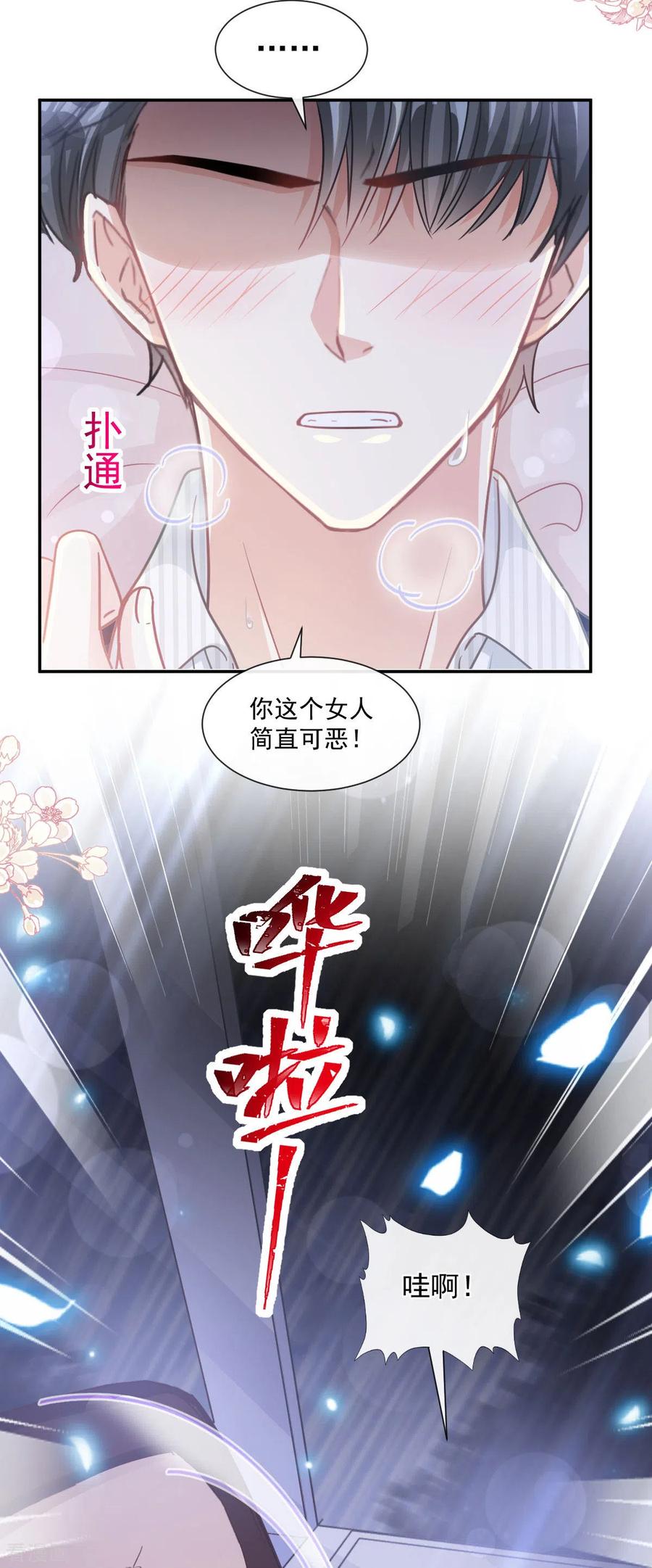 霸道总裁轻轻爱第269话 我会找到你