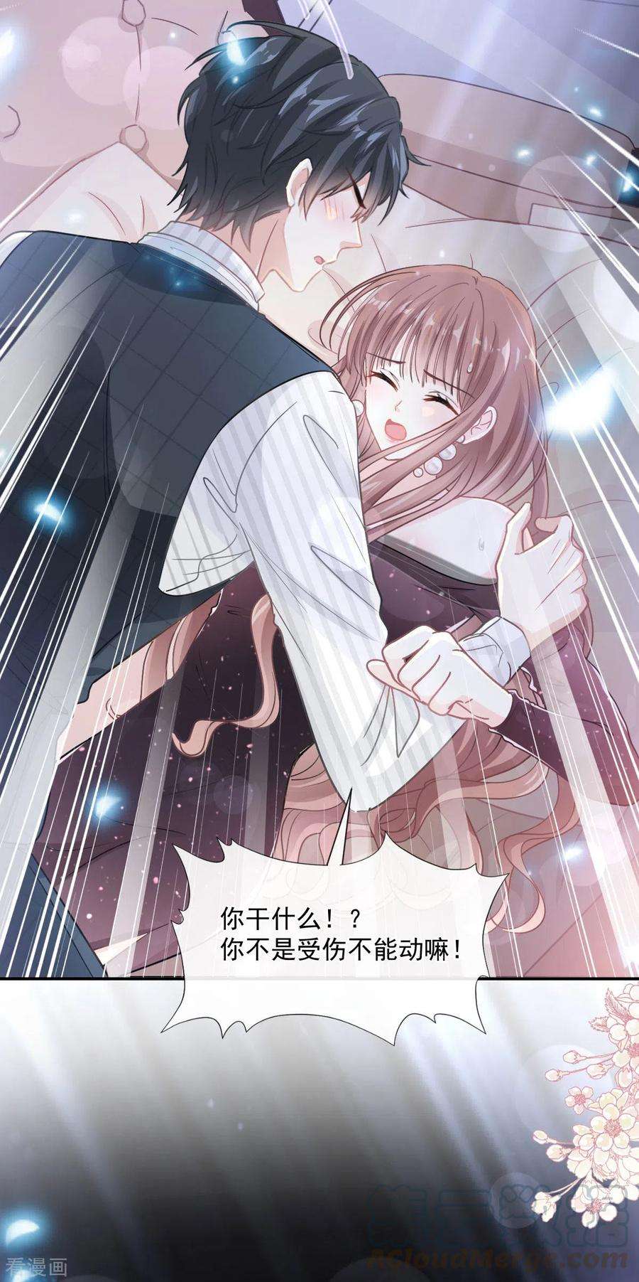 霸道总裁轻轻爱第269话 我会找到你