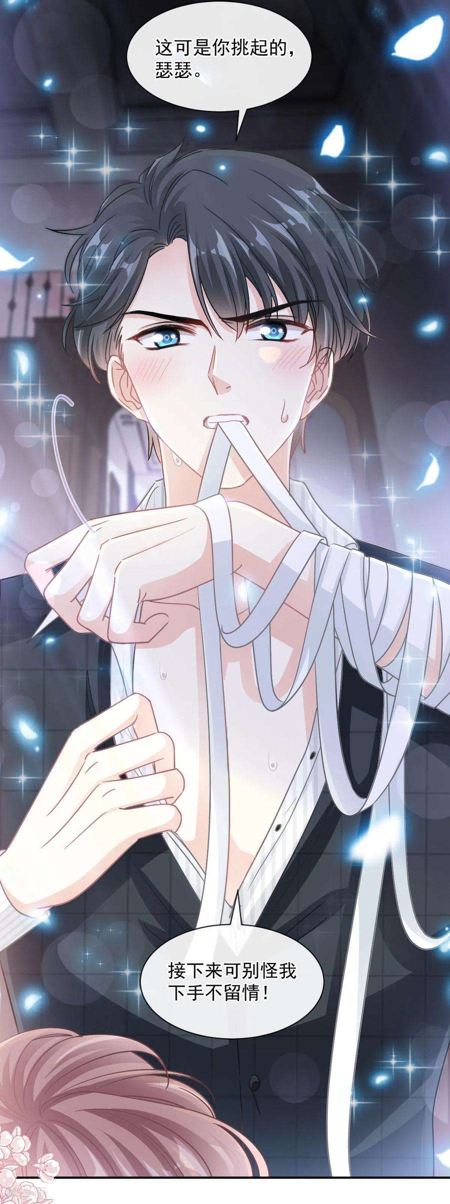 霸道总裁轻轻爱第269话 我会找到你