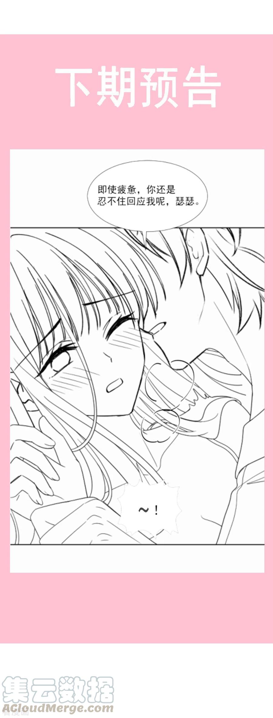 霸道总裁轻轻爱第269话 我会找到你