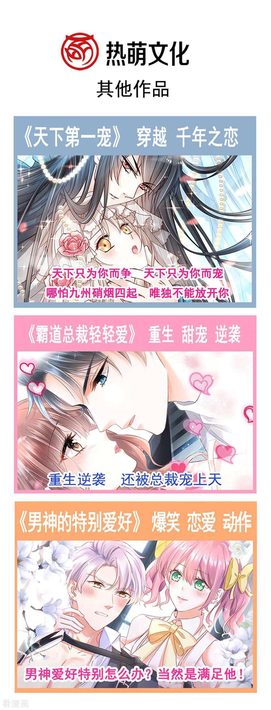 霸道总裁轻轻爱第269话 我会找到你