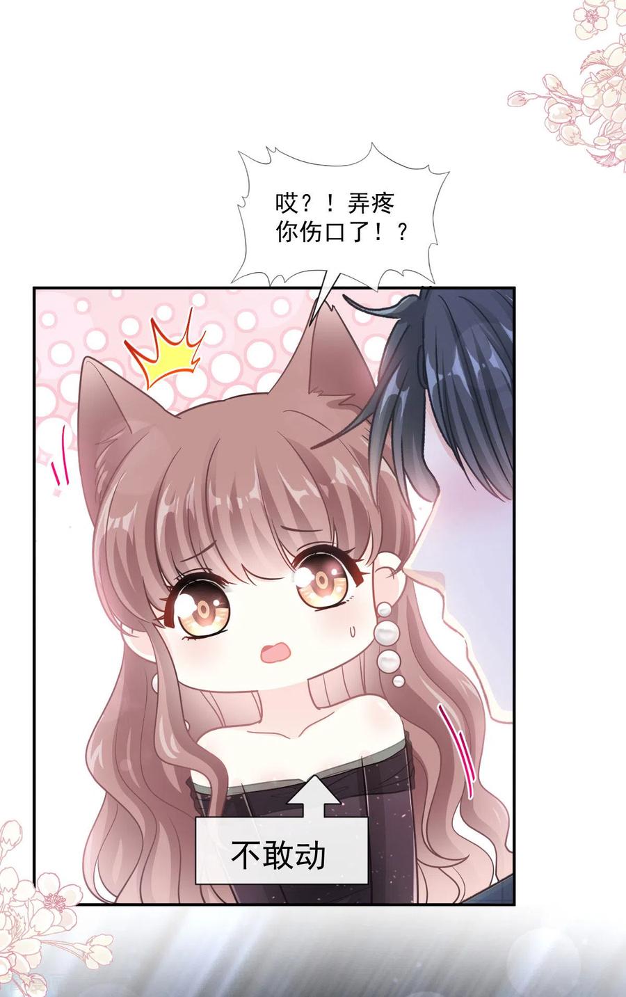 霸道总裁轻轻爱第269话 我会找到你