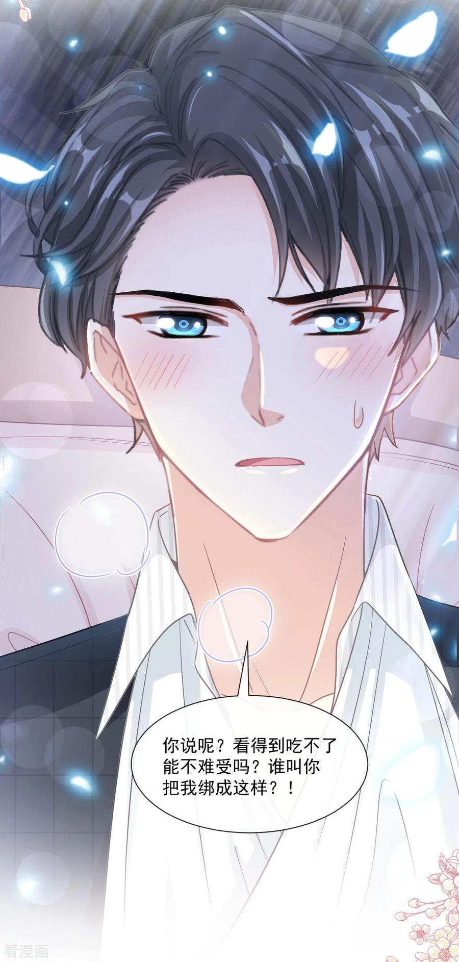 霸道总裁轻轻爱第269话 我会找到你