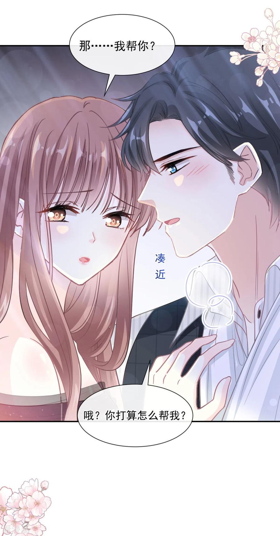 霸道总裁轻轻爱第269话 我会找到你