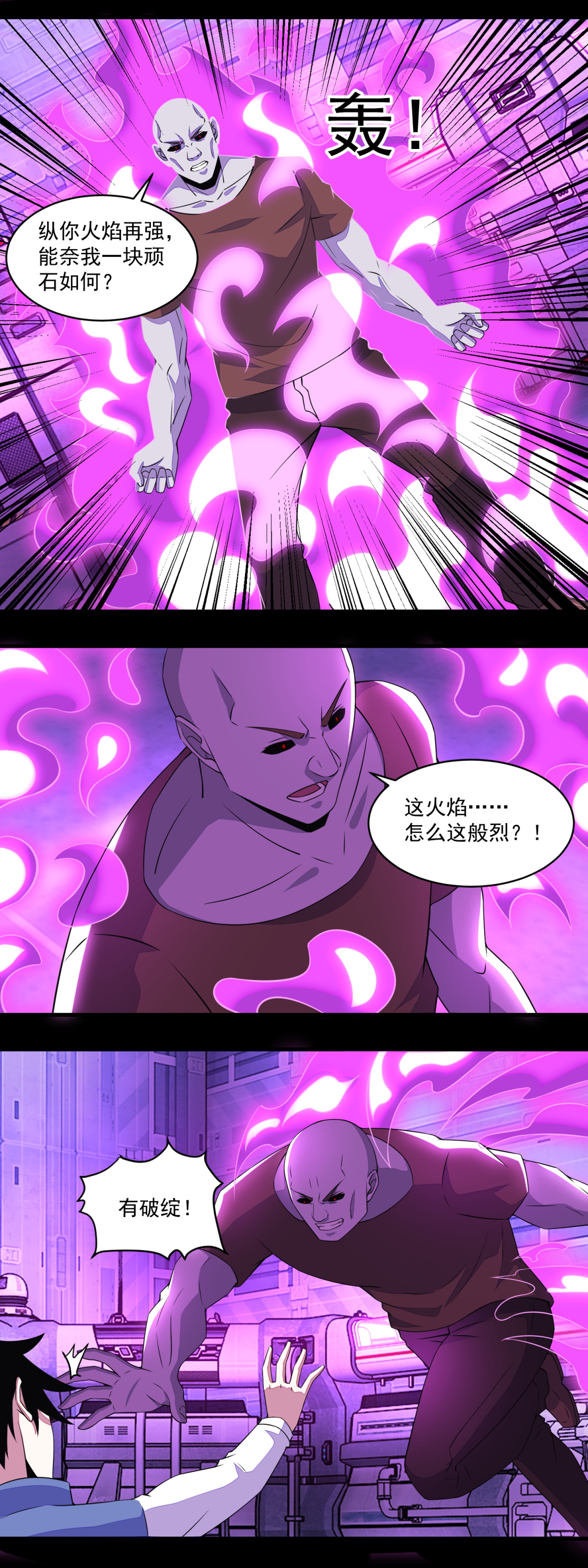 末世为王第538话 日蚀