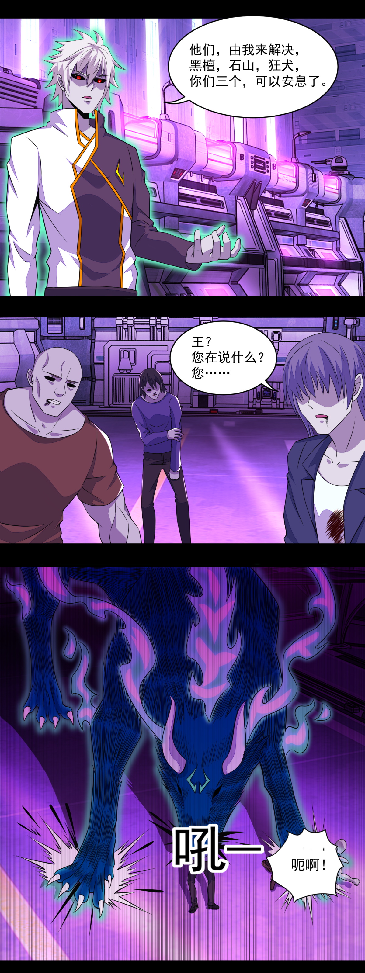 末世为王第539话 火种的反噬