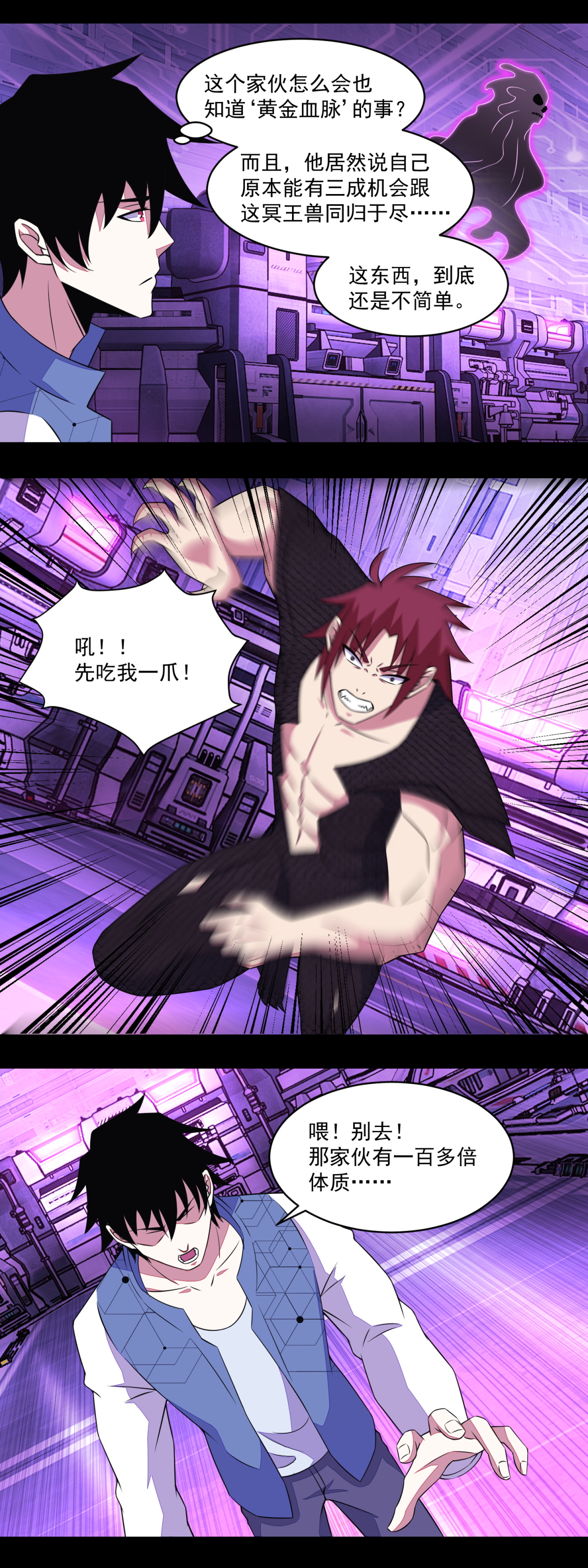 末世为王第539话 火种的反噬