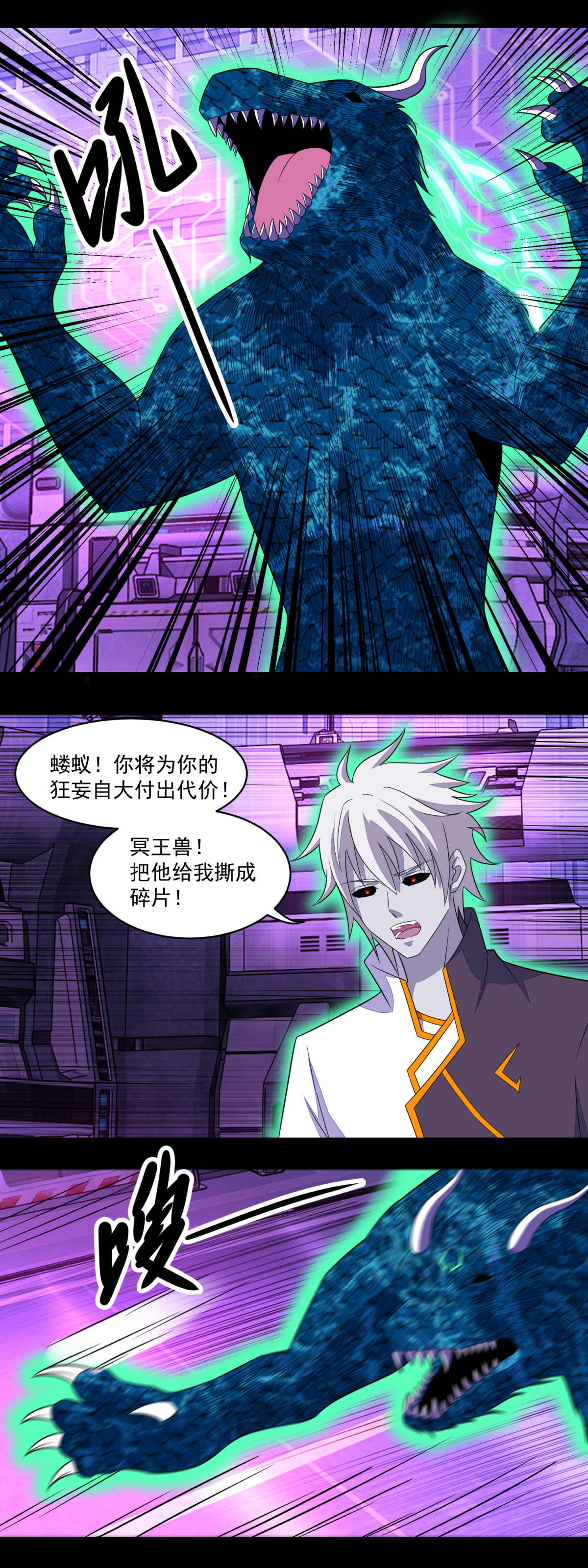 末世为王第540话 血雨再临