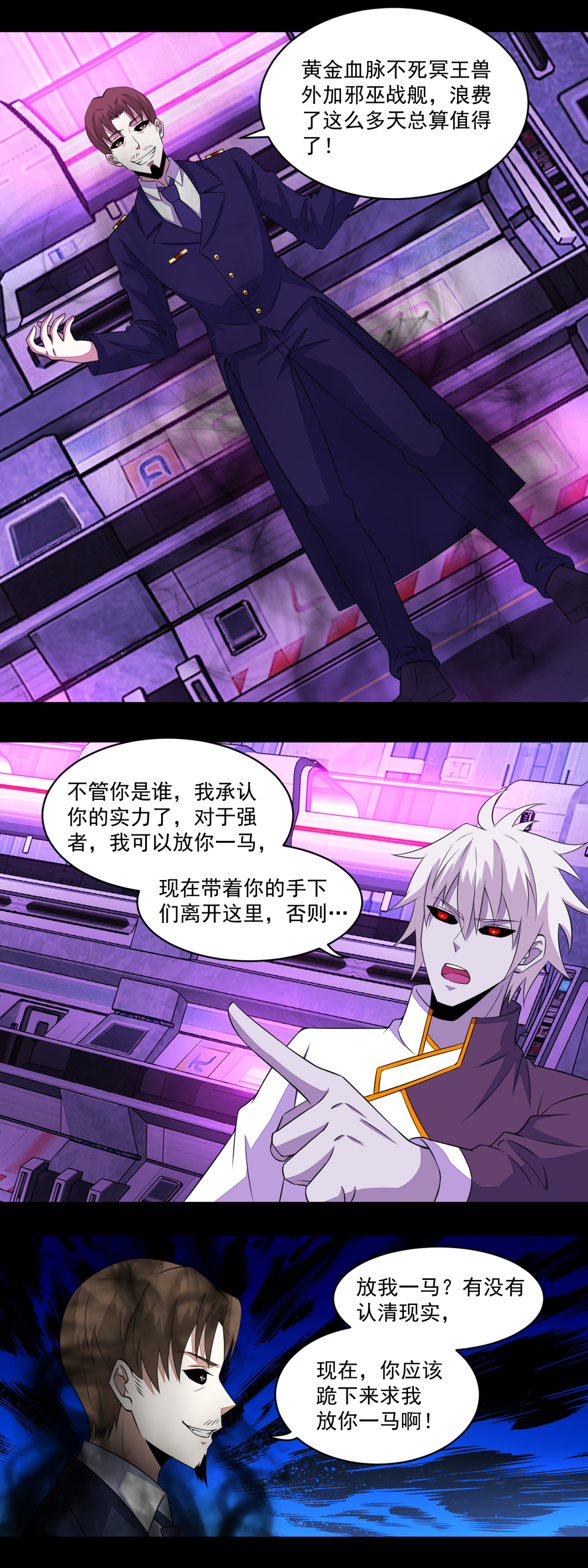 末世为王第540话 血雨再临