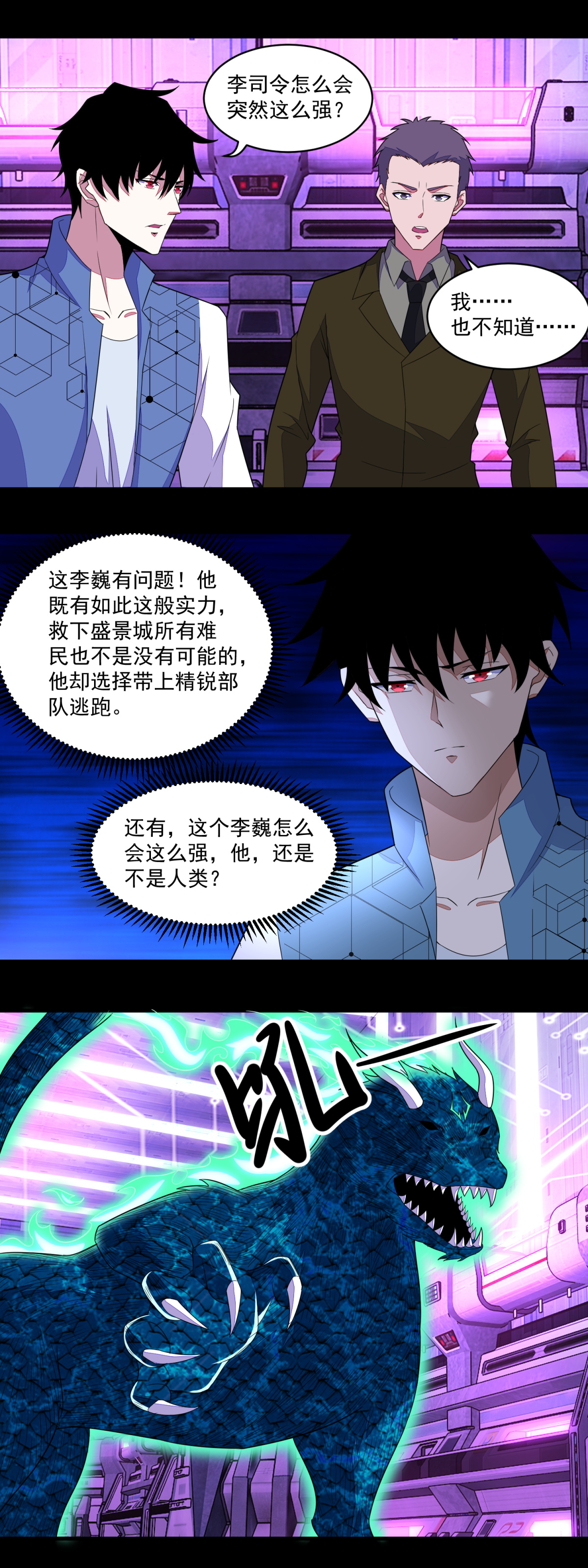 末世为王第540话 血雨再临