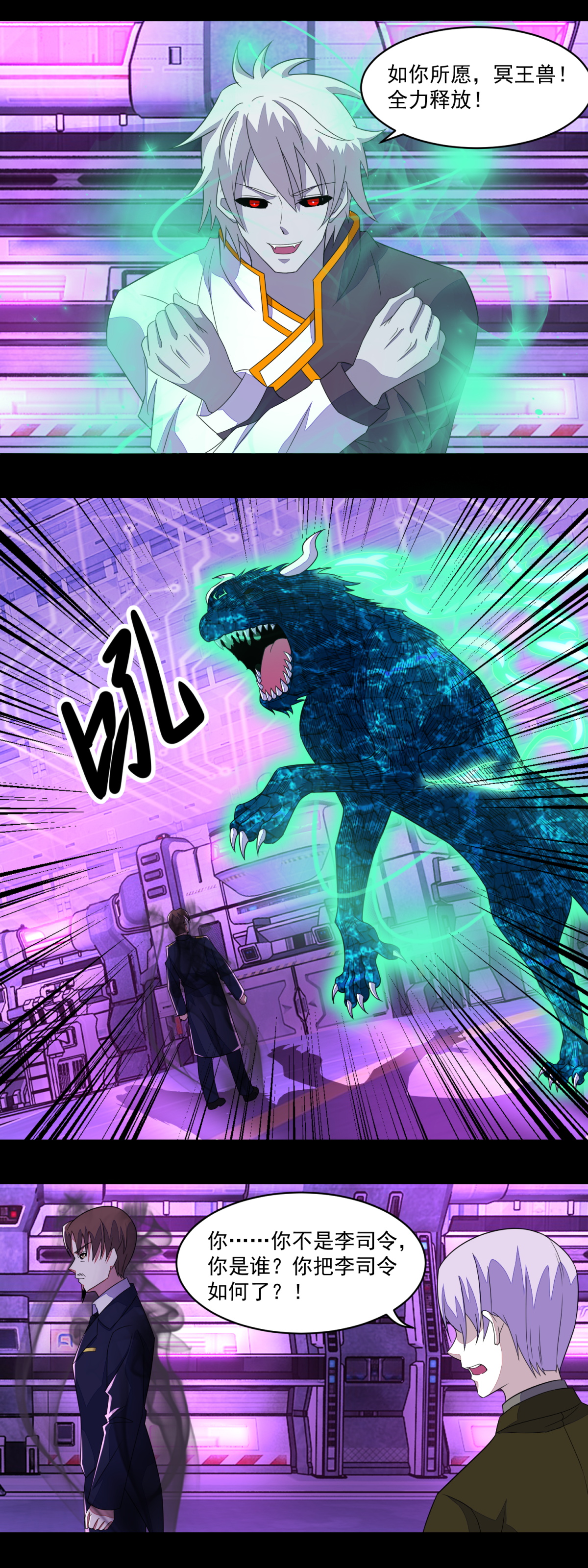 末世为王第540话 血雨再临