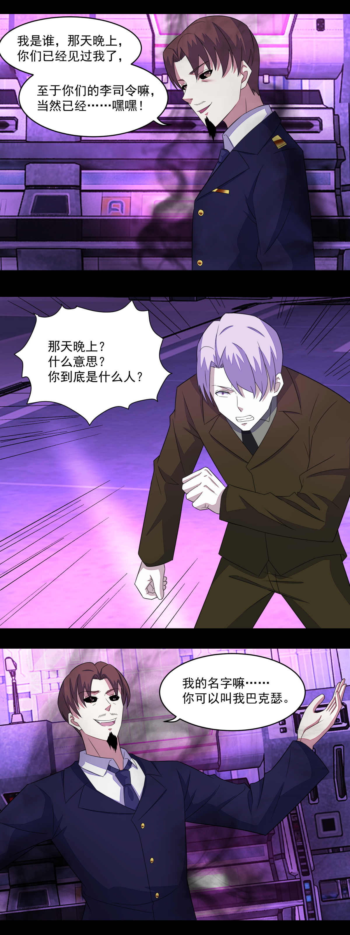 末世为王第540话 血雨再临