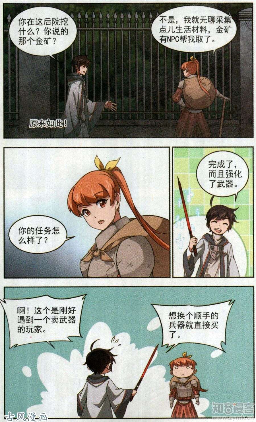 网游之近战法师第438话 混乱的童子军