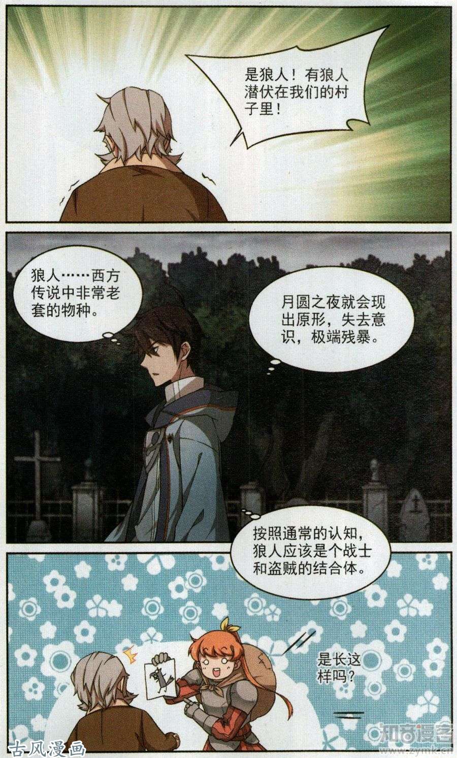 网游之近战法师第438话 混乱的童子军