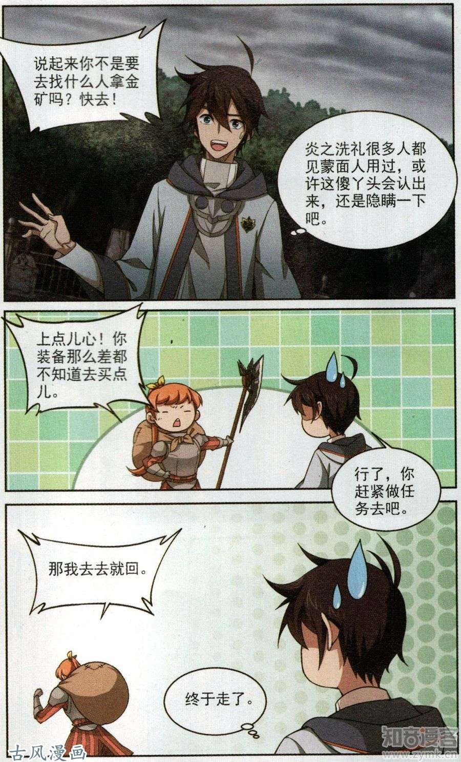 网游之近战法师第438话 混乱的童子军