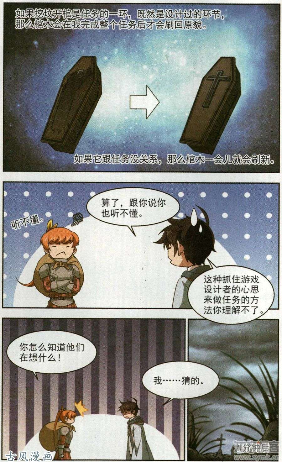网游之近战法师第439话 真正的BOSS