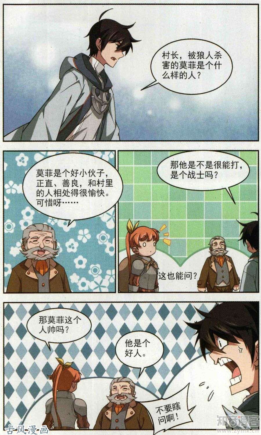 网游之近战法师第439话 真正的BOSS