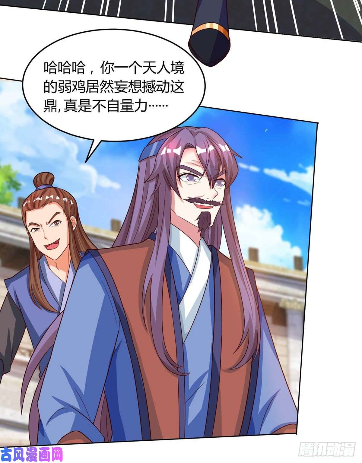 独步逍遥第404话 引动天罚