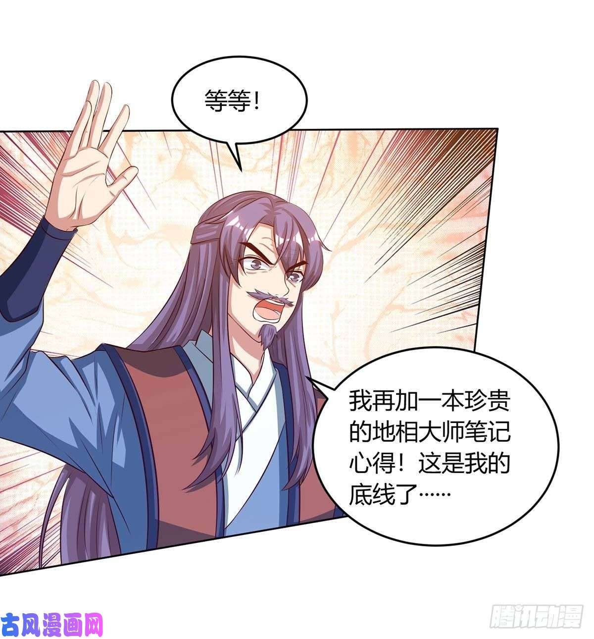 独步逍遥第405话 金身，我凝定了
