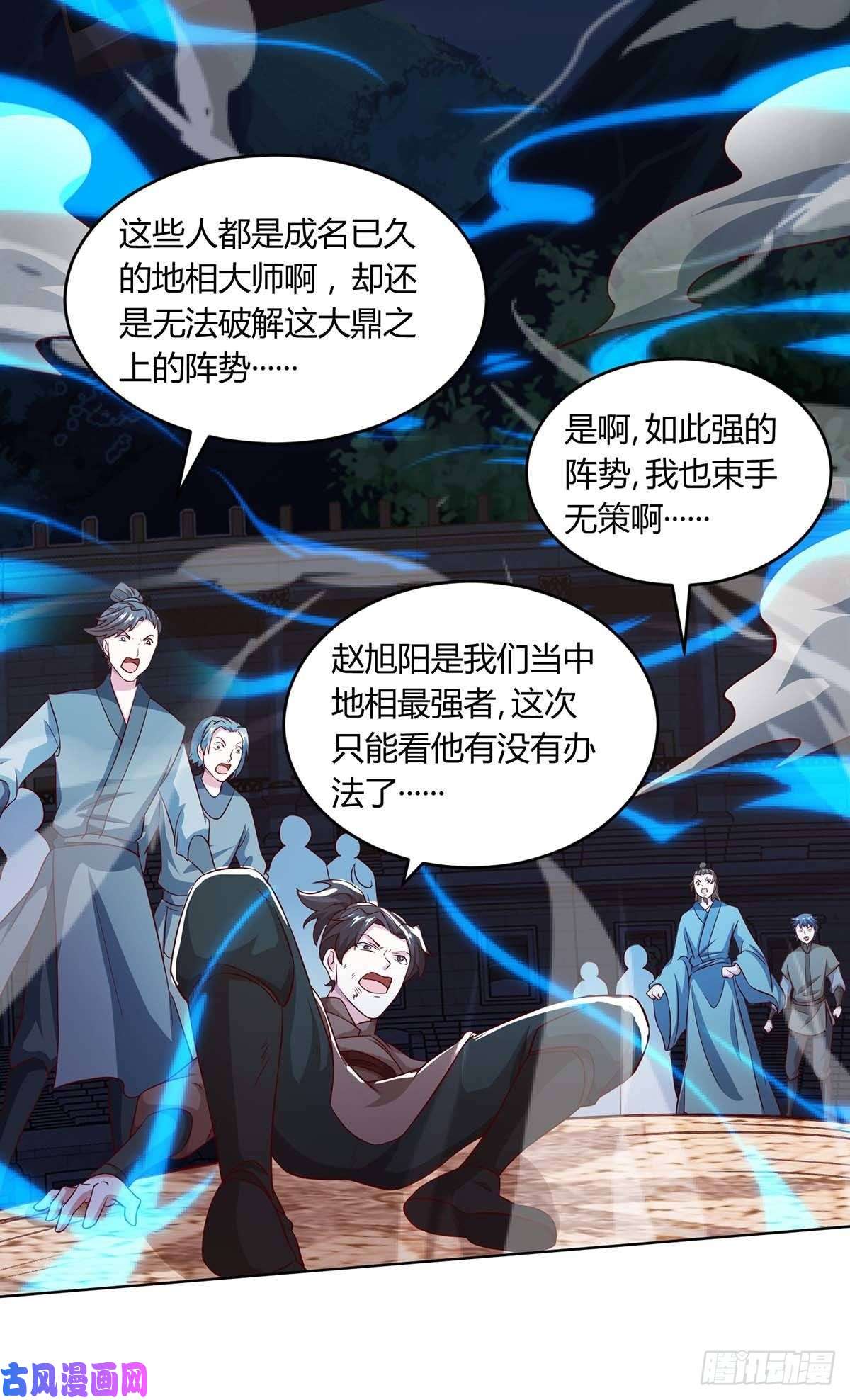 独步逍遥第405话 金身，我凝定了