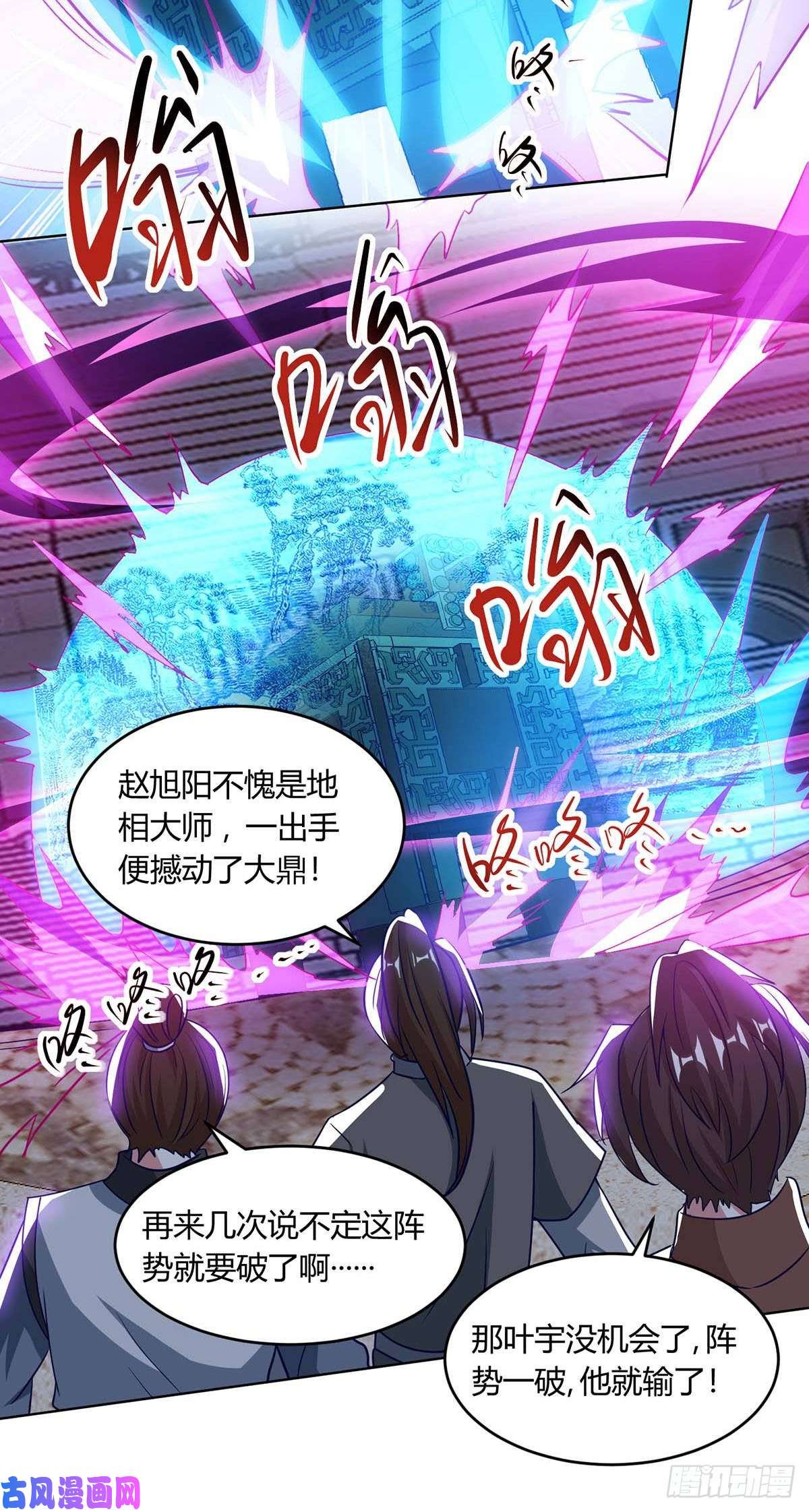 独步逍遥第405话 金身，我凝定了