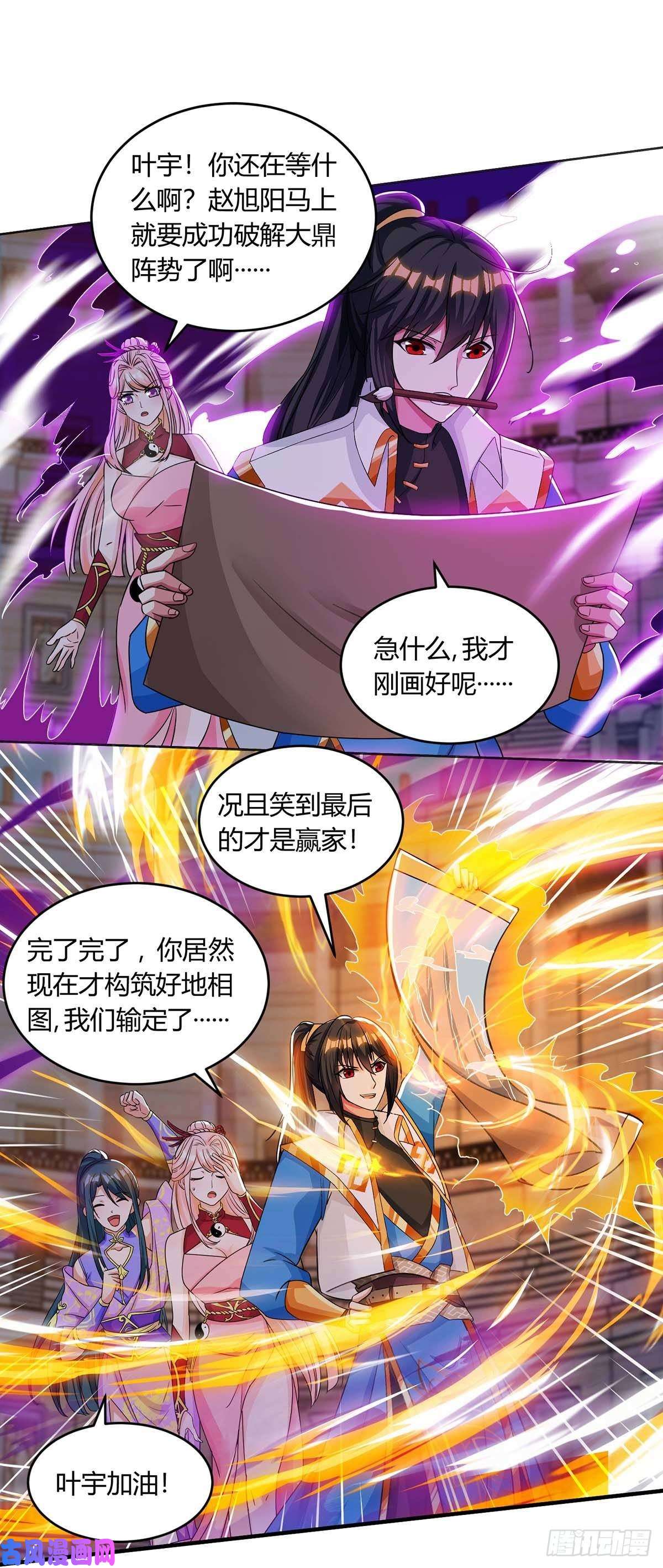 独步逍遥第405话 金身，我凝定了