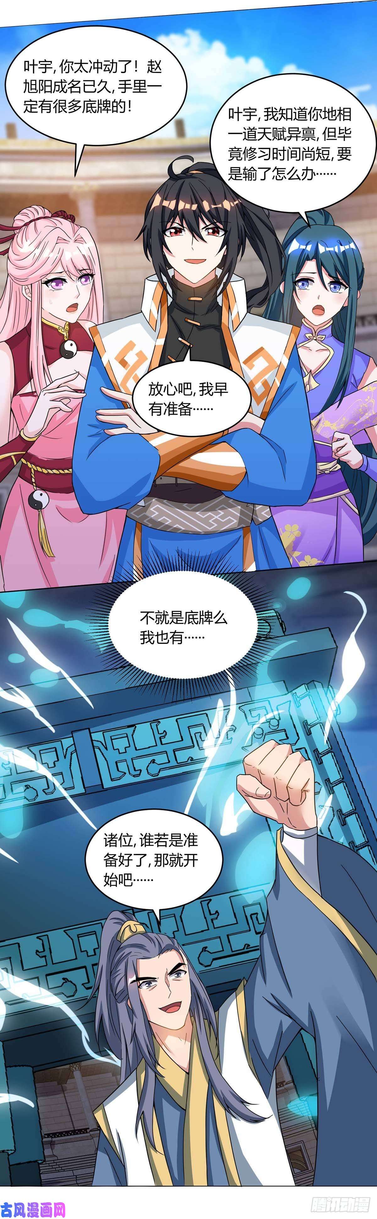 独步逍遥第405话 金身，我凝定了