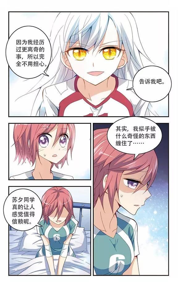 奇怪的苏夕第2季第31话 最终时刻4