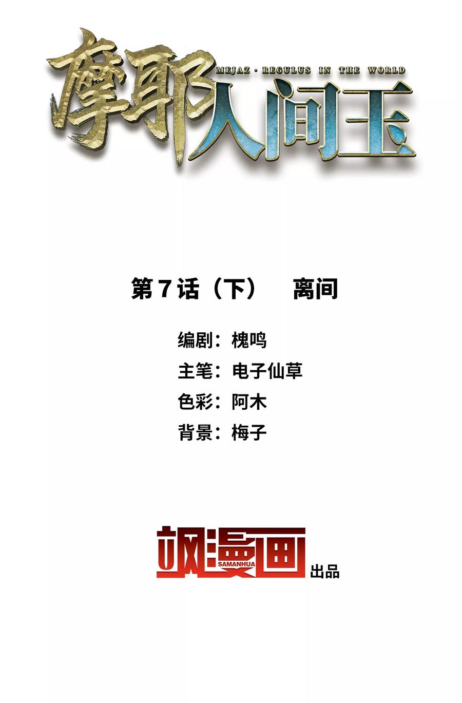 摩耶·人间玉第2季3话1 被俘