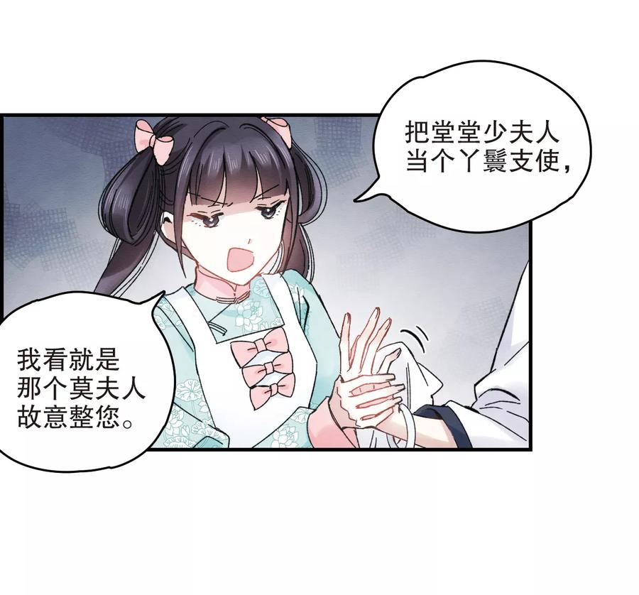 摩耶·人间玉第2季3话1 被俘