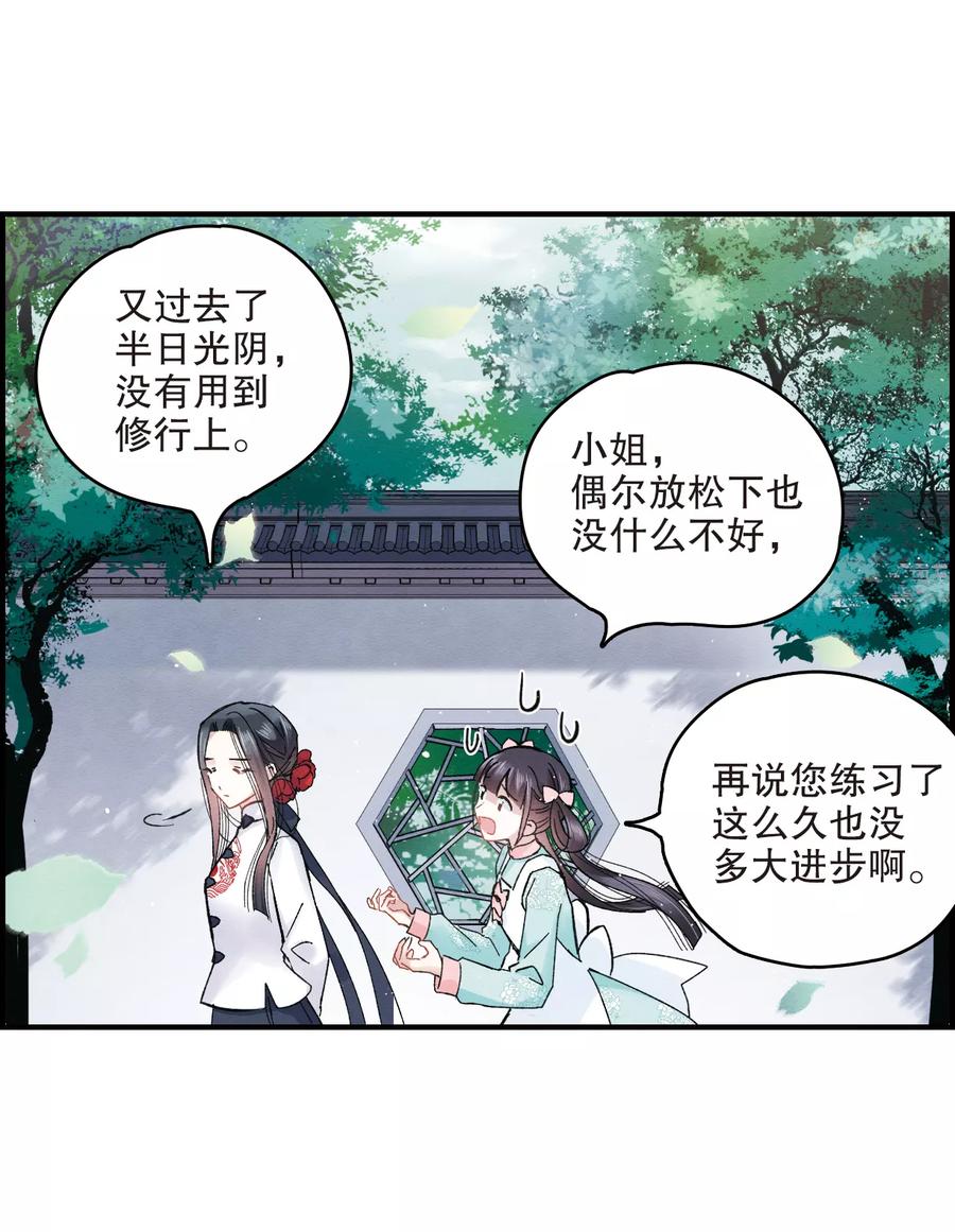 摩耶·人间玉第2季3话1 被俘