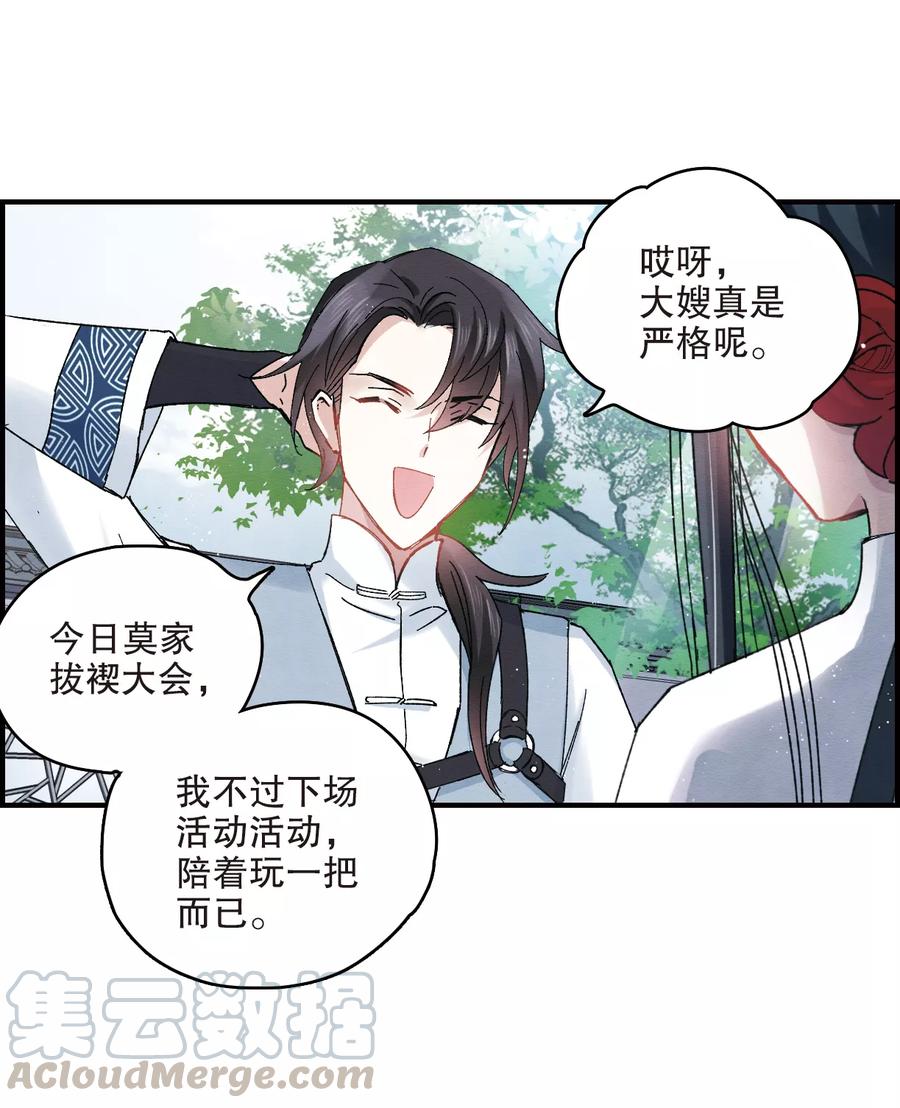 摩耶·人间玉第2季3话1 被俘