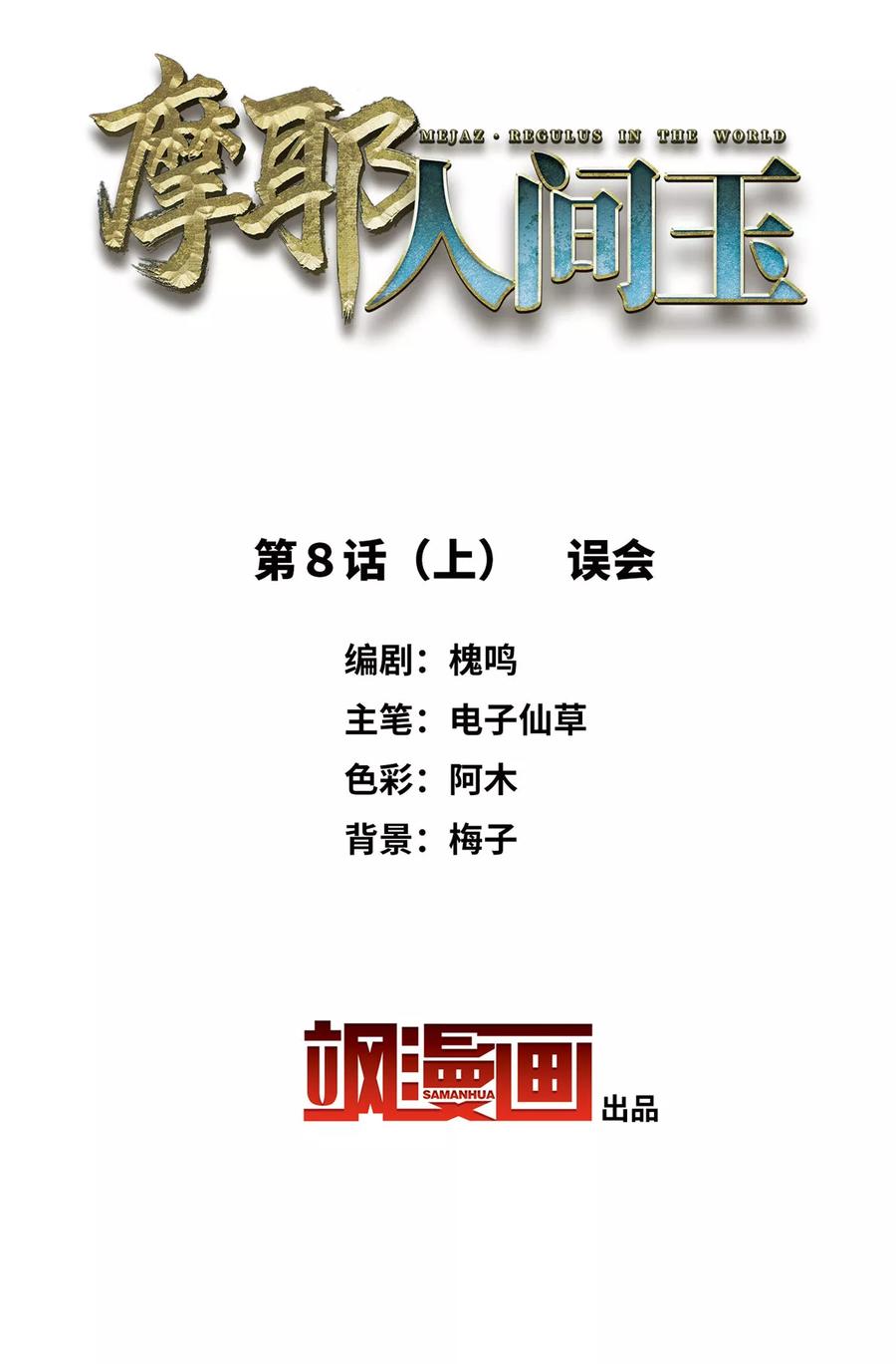 摩耶·人间玉第2季3话2 被俘