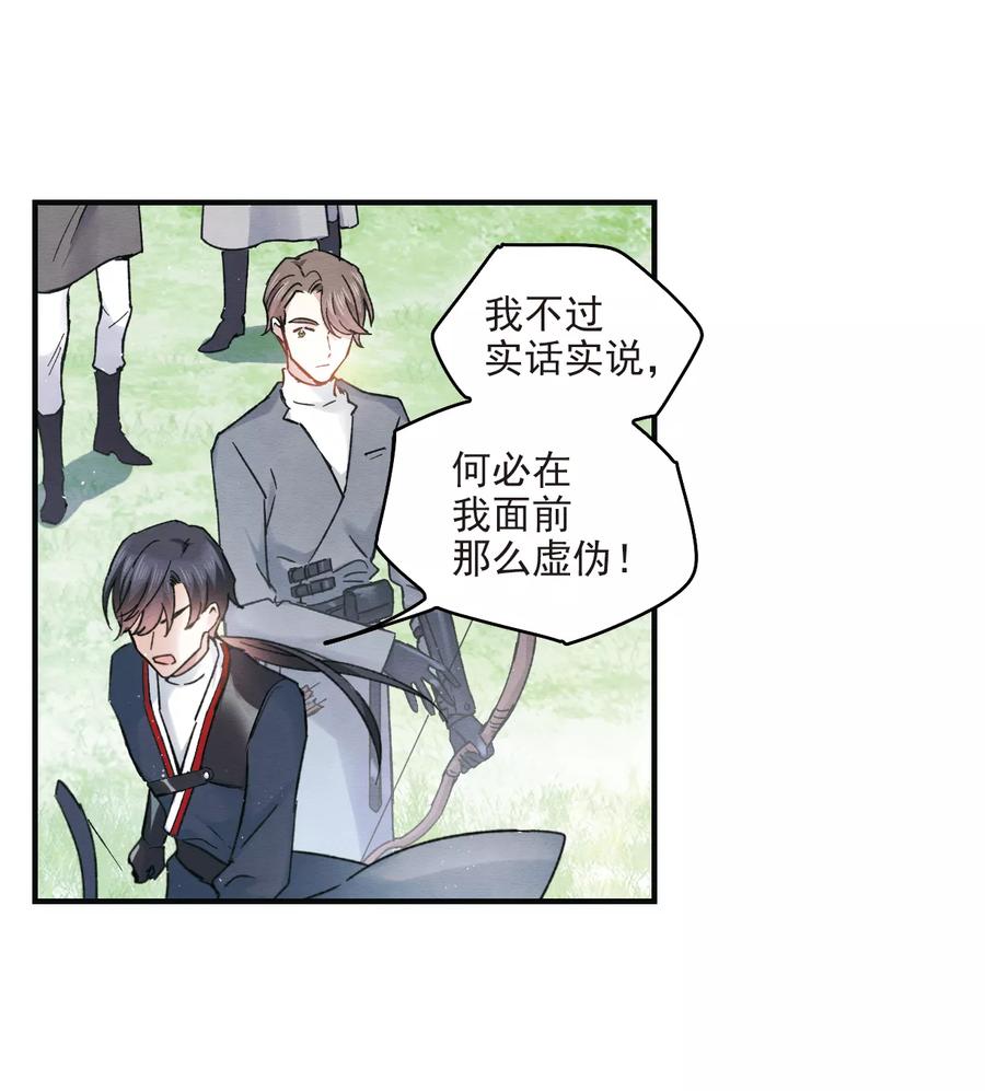 摩耶·人间玉第2季3话2 被俘