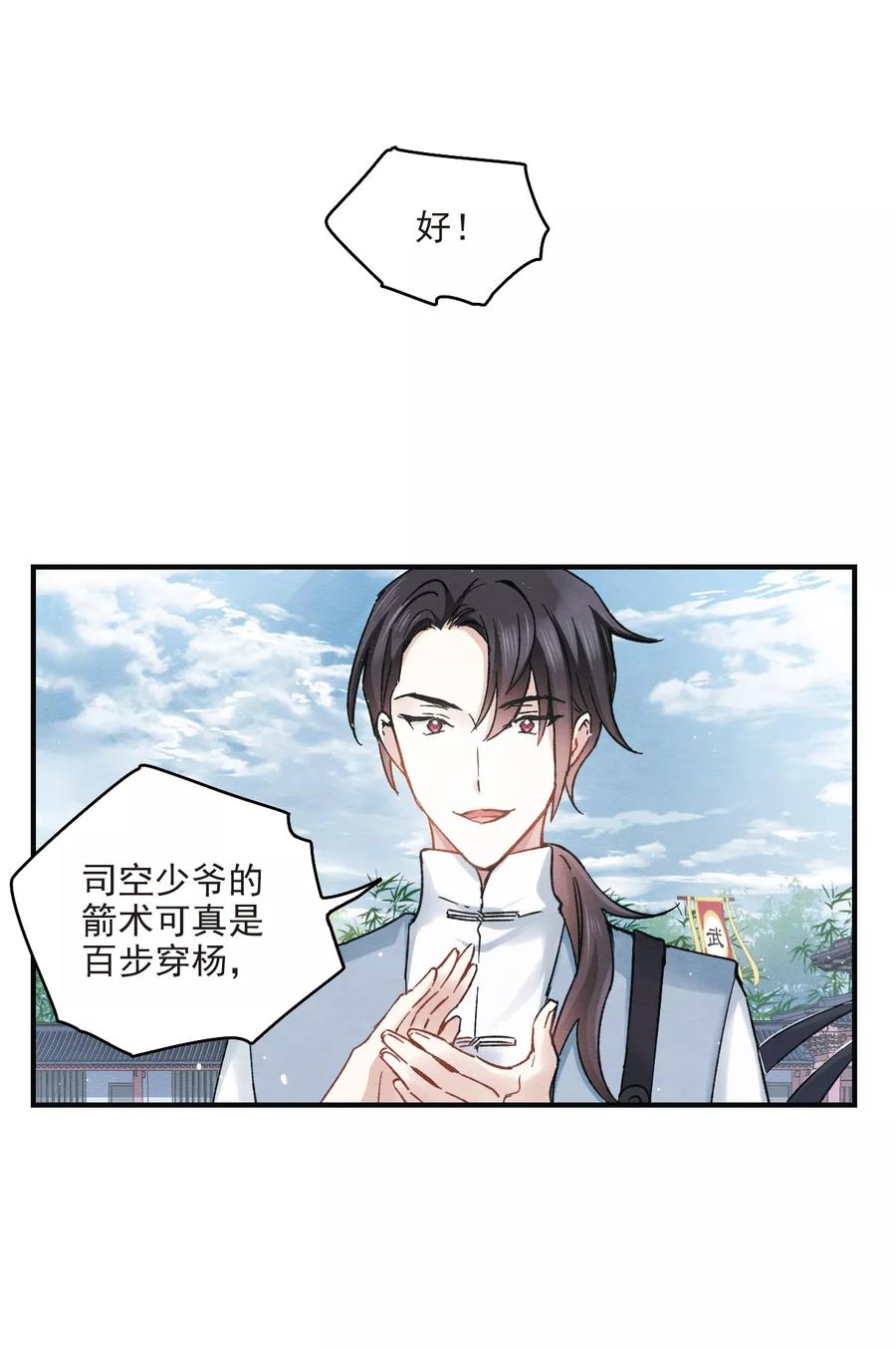 摩耶·人间玉第2季3话2 被俘