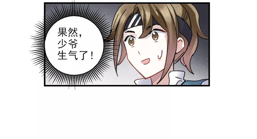 摩耶·人间玉第2季3话2 被俘