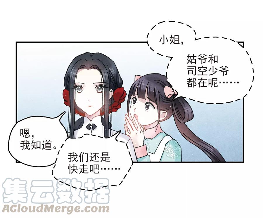 摩耶·人间玉第2季3话2 被俘