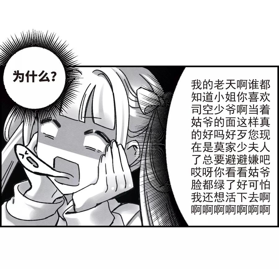 摩耶·人间玉第2季3话2 被俘