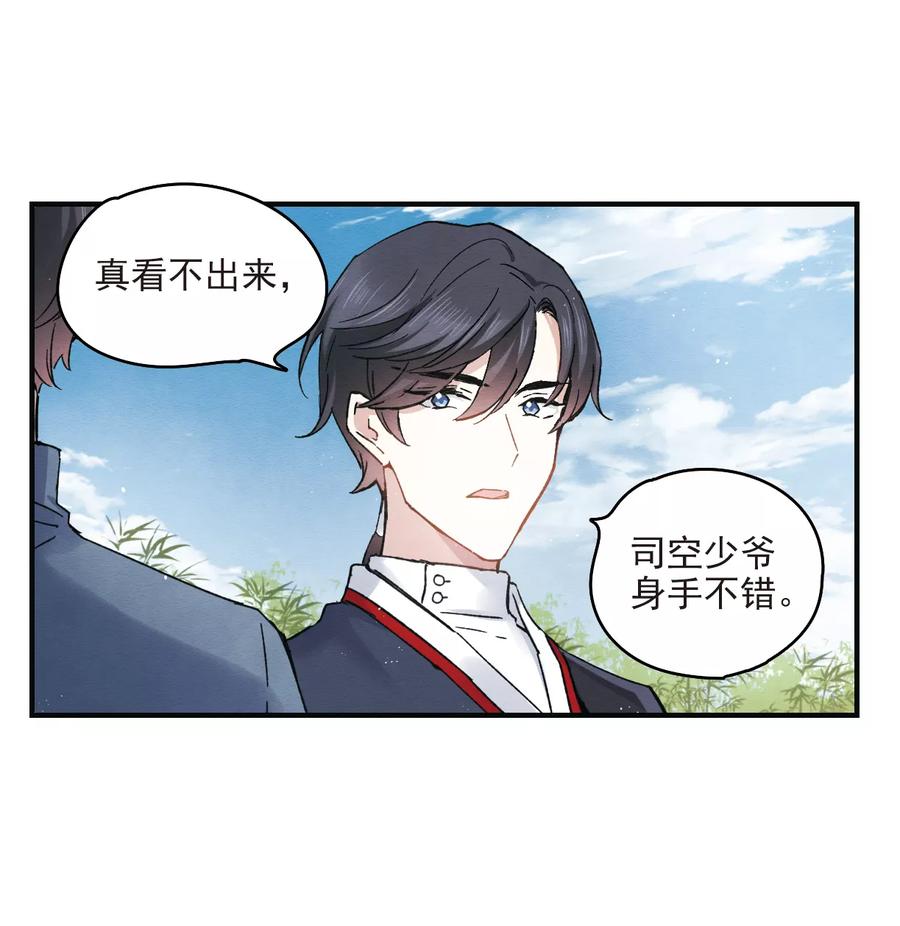 摩耶·人间玉第2季3话2 被俘