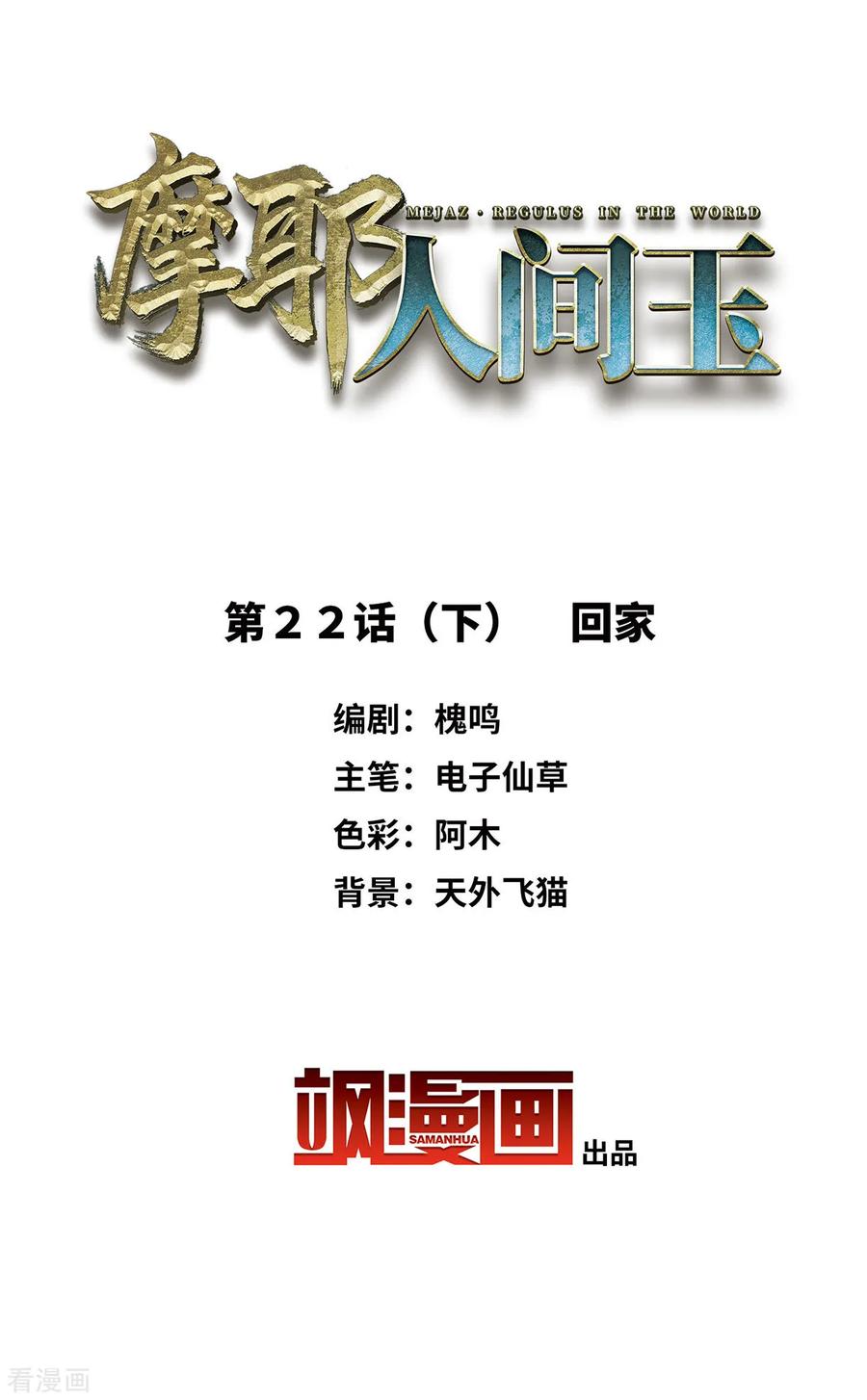 摩耶·人间玉第2季15话2 魔障