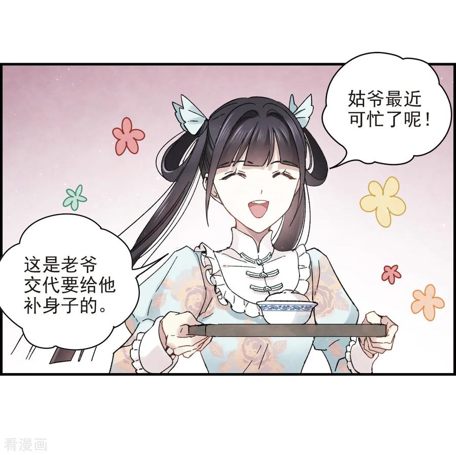 摩耶·人间玉第2季15话2 魔障