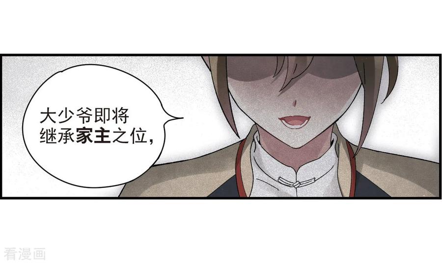 摩耶·人间玉第2季15话2 魔障