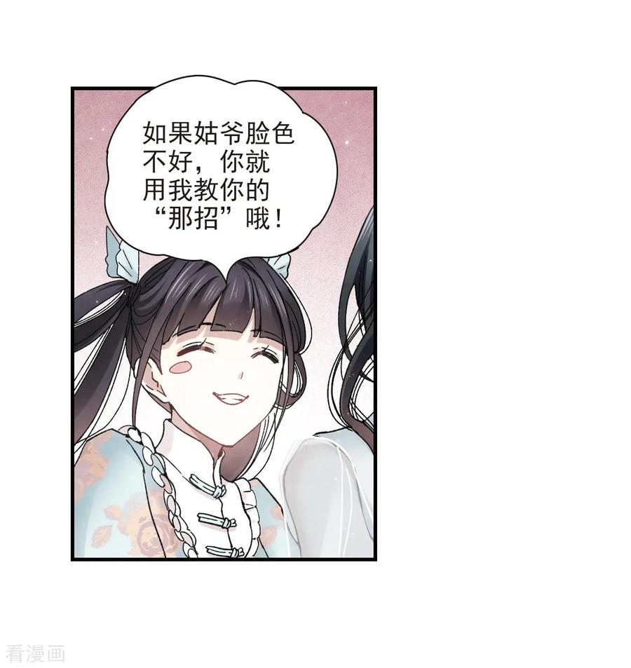 摩耶·人间玉第2季15话2 魔障