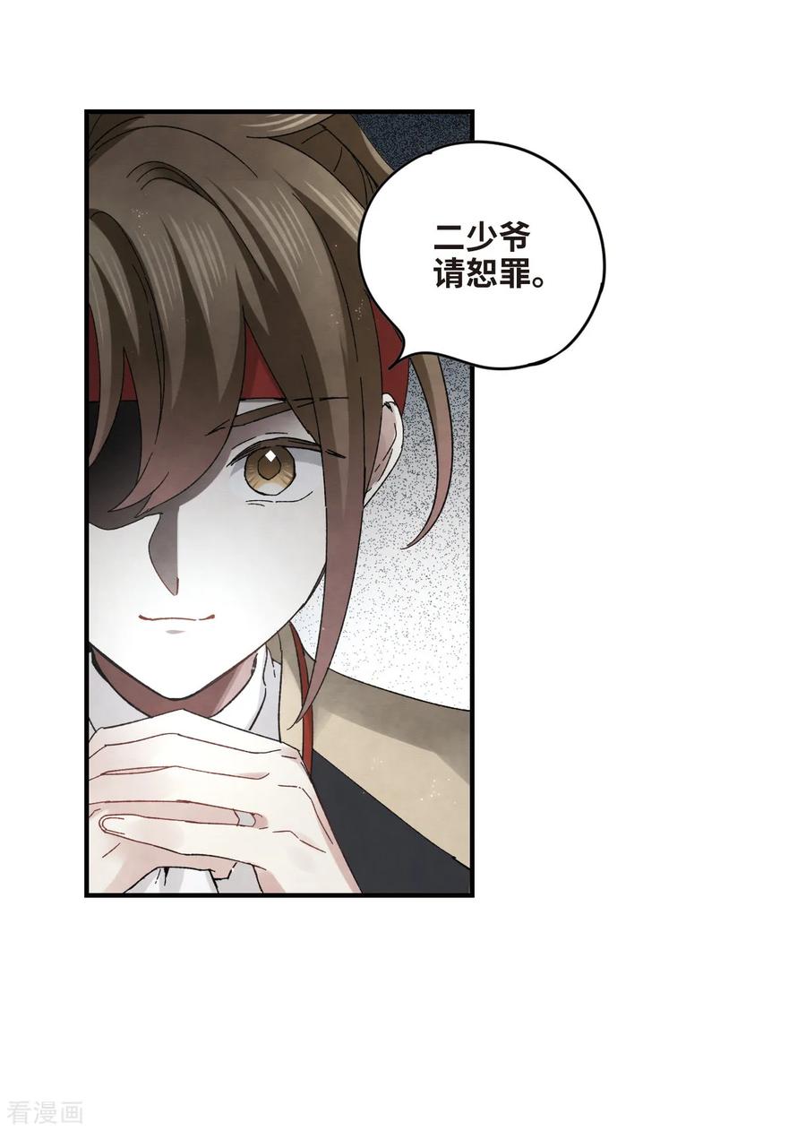 摩耶·人间玉第2季15话2 魔障